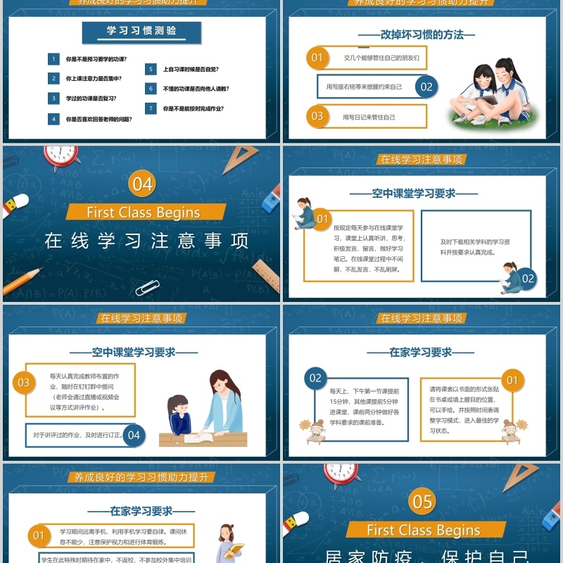 新学期开学第一课PPT主题班会模板