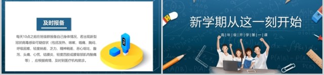 新学期开学第一课PPT主题班会模板 新学期开学第一课PPT主题班会模板