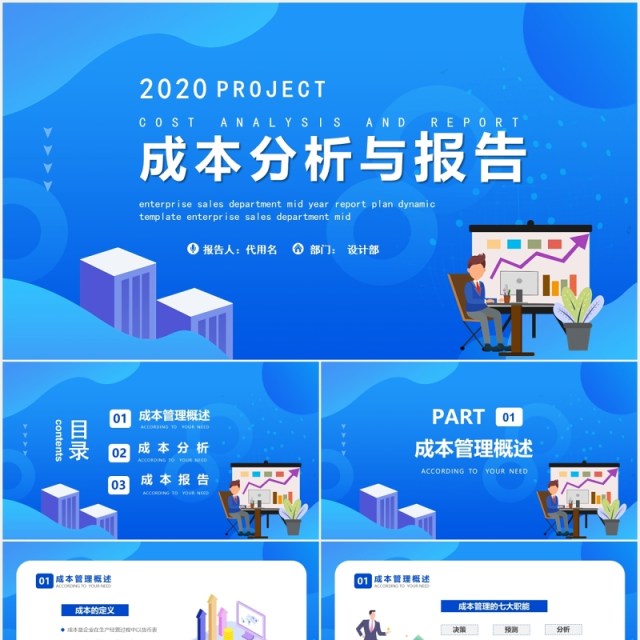 扁平风企业管理成本分析与报告PPT模板