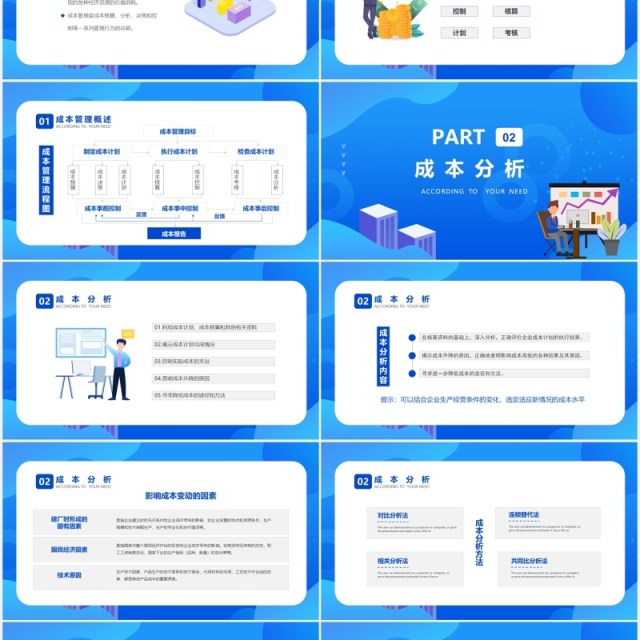 扁平风企业管理成本分析与报告PPT模板