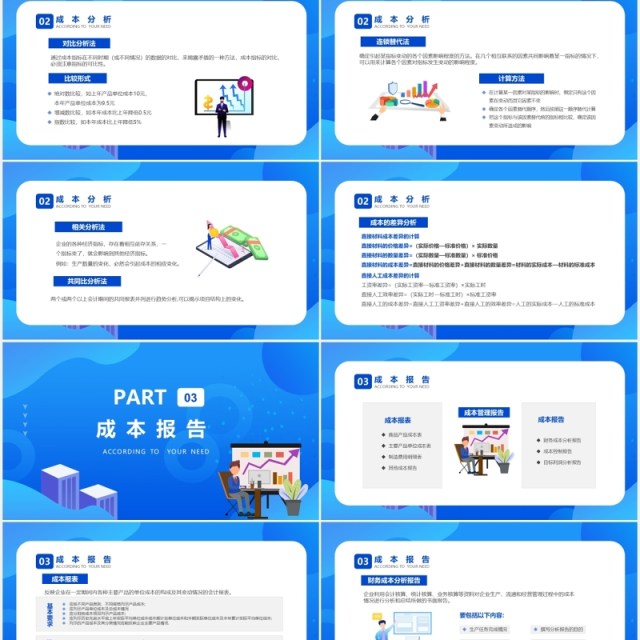 扁平风企业管理成本分析与报告PPT模板