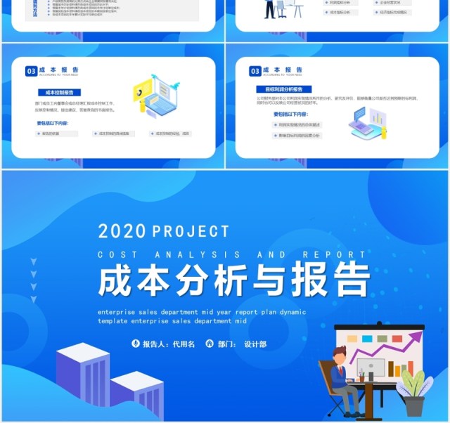 扁平风企业管理成本分析与报告PPT模板