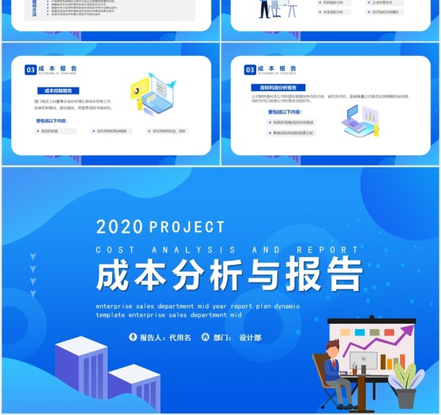 扁平风企业管理成本分析与报告PPT模板