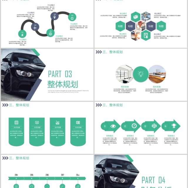 简洁汽车商业计划书PPT模板