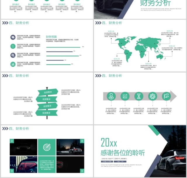 简洁汽车商业计划书PPT模板