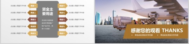 简约通用物流运输动态PPT模板 简约通用物流运输动态PPT模板