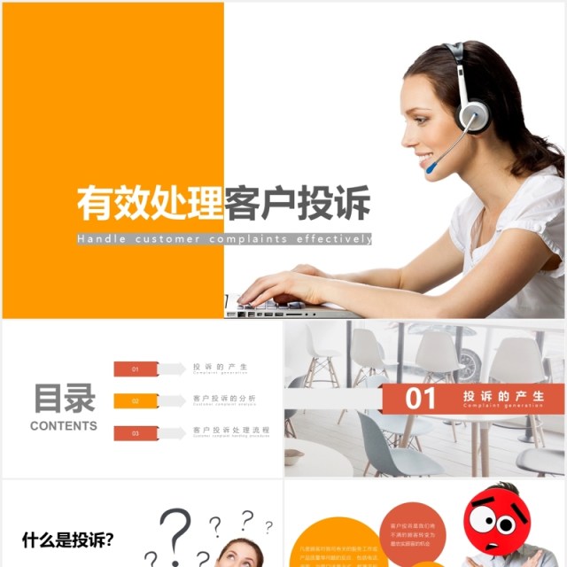 有效处理客户投诉培训PPT模板 有效处理客户投诉培训PPT模板