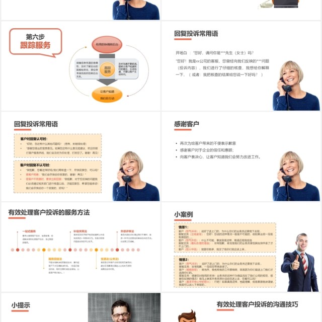 有效处理客户投诉培训PPT模板 有效处理客户投诉培训PPT模板