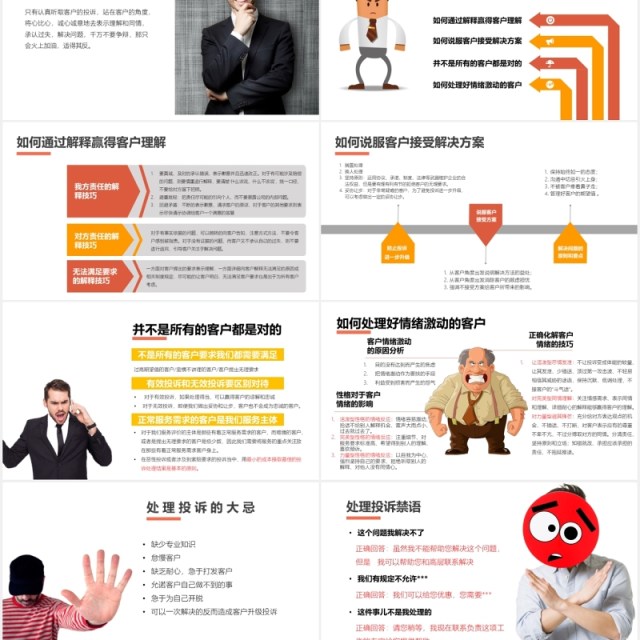 有效处理客户投诉培训PPT模板 有效处理客户投诉培训PPT模板