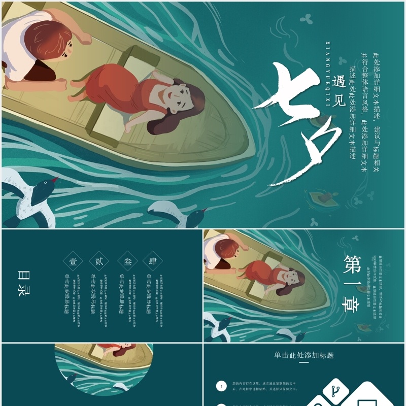 七夕情人节活动通用节日策划PPT模板