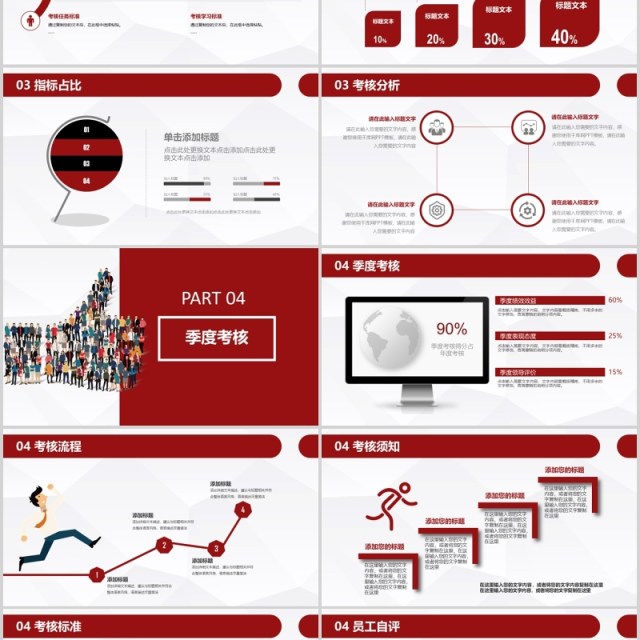 红色企业员工绩效考核管理PPT培训课件模板