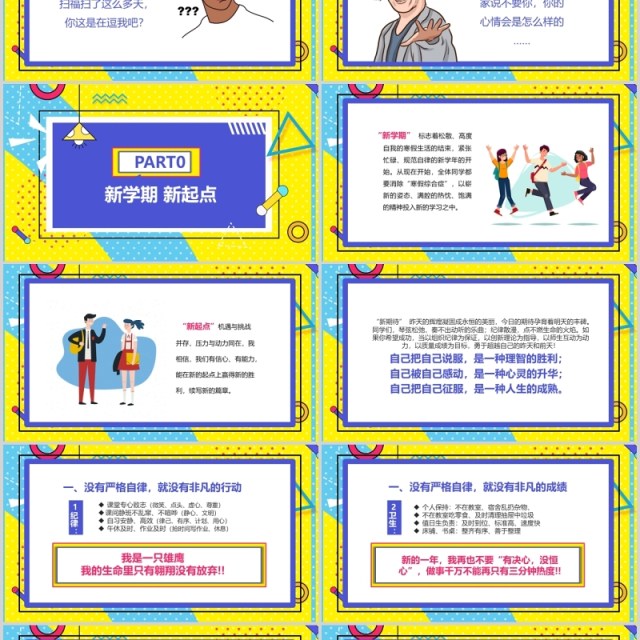 孟菲斯风格新学期新目标新计划开学第一课PPT收心班会课件