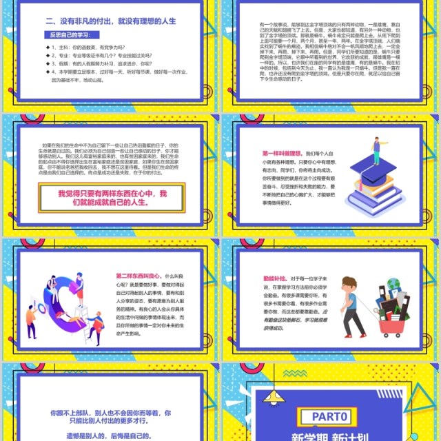 孟菲斯风格新学期新目标新计划开学第一课PPT收心班会课件 孟菲斯风格新学期新目标新计划开学第一课PPT收心班会课件