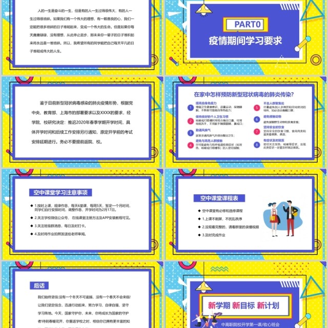 孟菲斯风格新学期新目标新计划开学第一课PPT收心班会课件 孟菲斯风格新学期新目标新计划开学第一课PPT收心班会课件