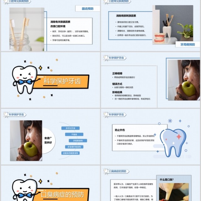 口腔护理保健医疗卫生健康医学PPT模板