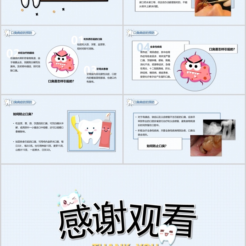 口腔护理保健医疗卫生健康医学PPT模板