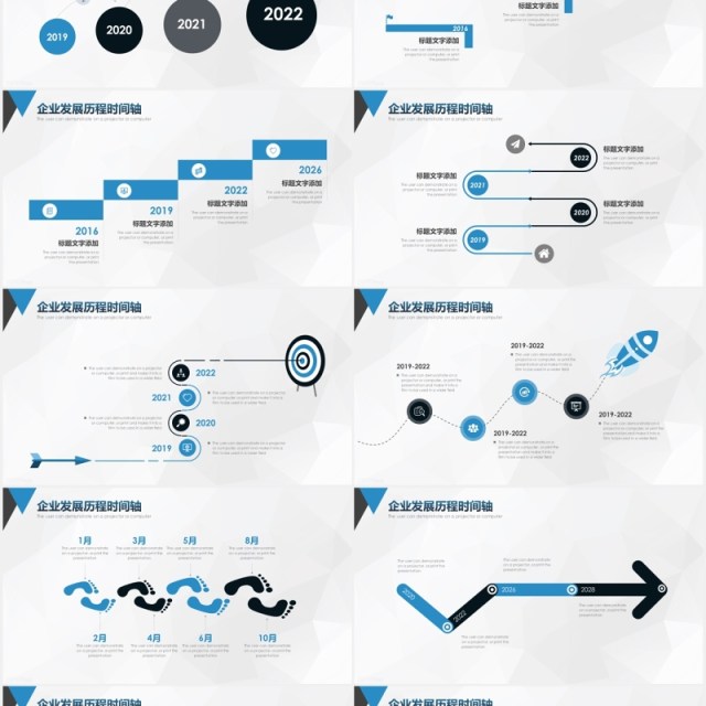 企业发展历程时间轴PPT模板