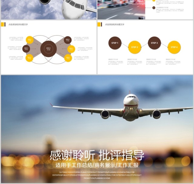 大气航空航天物流运输PPT模板 大气航空航天物流运输PPT模板