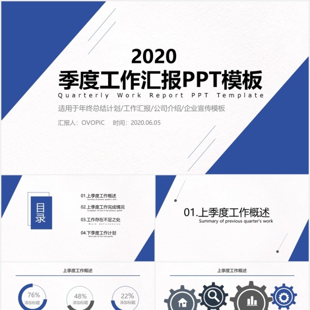 公司介绍季度月度工作总结汇报PPT模板 公司介绍季度月度工作总结汇报PPT模板
