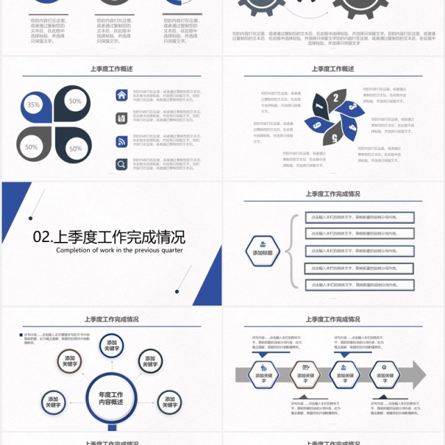 公司介绍季度月度工作总结汇报PPT模板 公司介绍季度月度工作总结汇报PPT模板