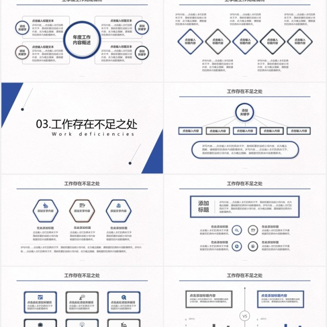 公司介绍季度月度工作总结汇报PPT模板