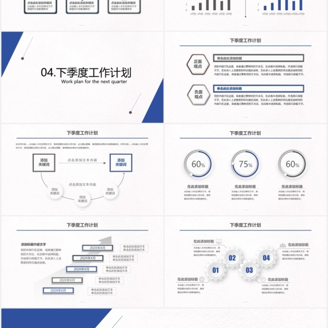 公司介绍季度月度工作总结汇报PPT模板