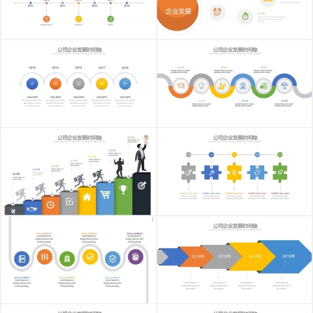多彩商务公司企业发展时间轴PPT模板