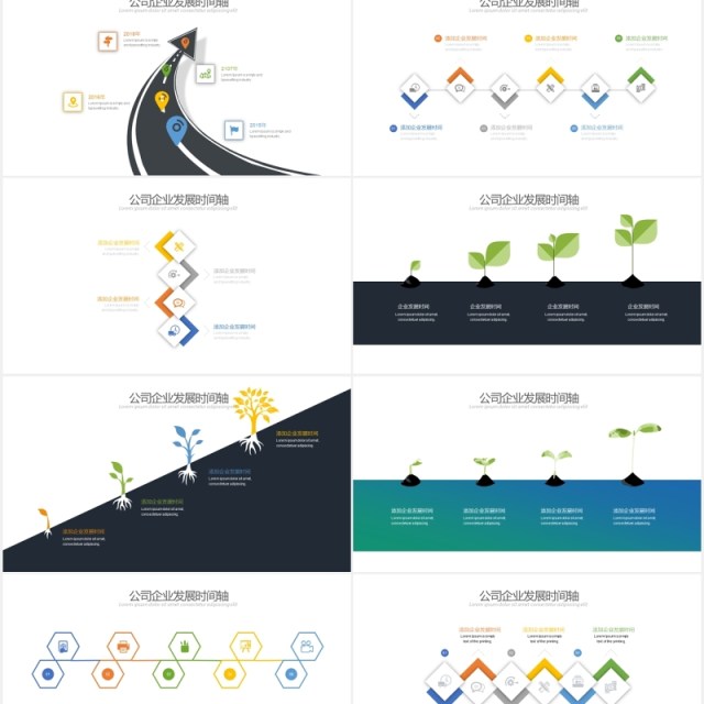 多彩商务公司企业发展时间轴PPT模板