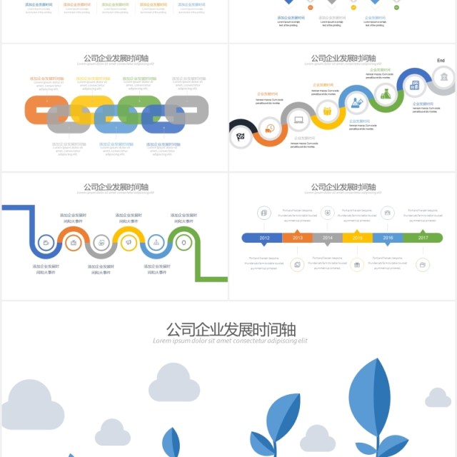 多彩商务公司企业发展时间轴PPT模板
