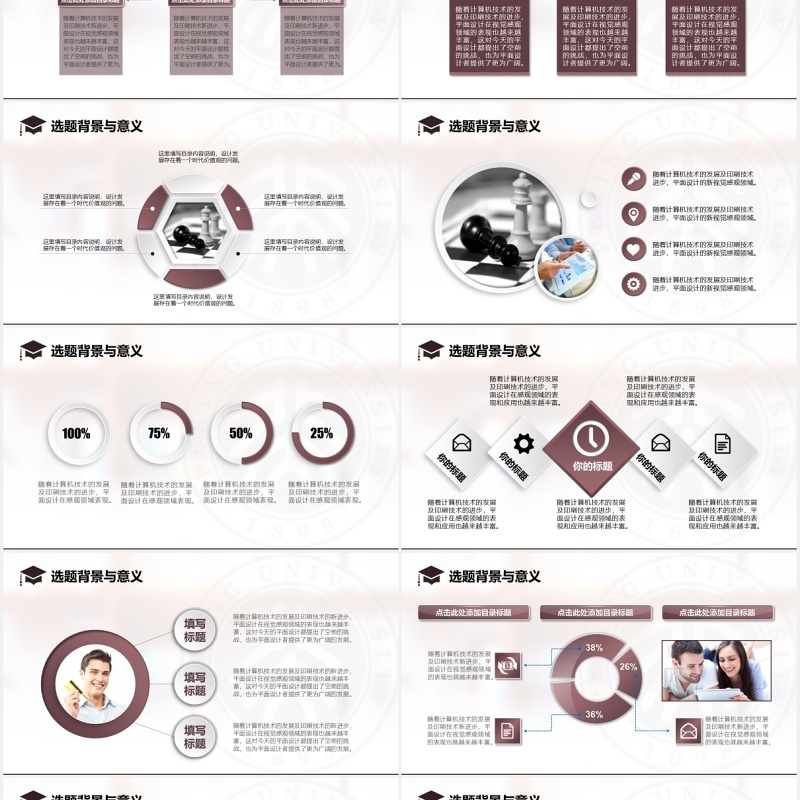 欧美教育教学论文答辩攀登PPT模板