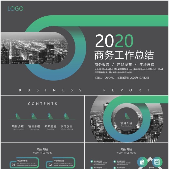 黑色高端商务工作总结汇报PPT模板 黑色高端商务工作总结汇报PPT模板