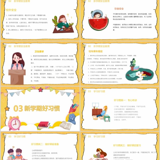 黄色开学第一课预防肺炎主题班会PPT模板 黄色开学第一课预防肺炎主题班会PPT模板