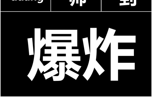 黑色个人介绍求职简历毕业快闪PPT模板 黑色个人介绍求职简历毕业快闪PPT模板