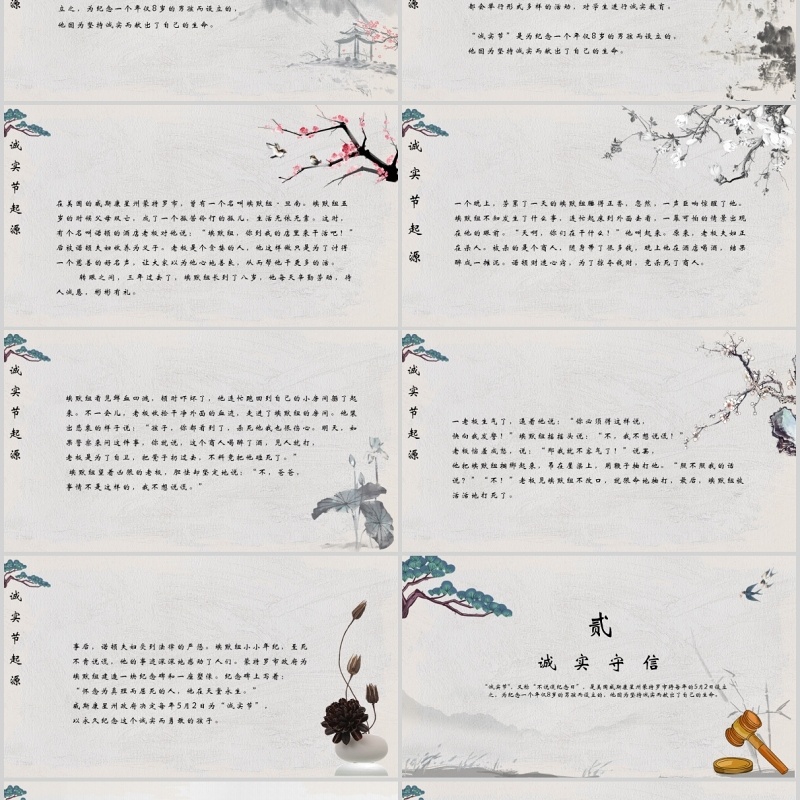 中国风诚实守信主题校园文化PPT模板