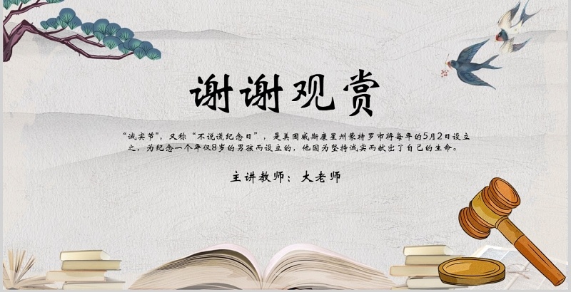 中国风诚实守信主题校园文化PPT模板