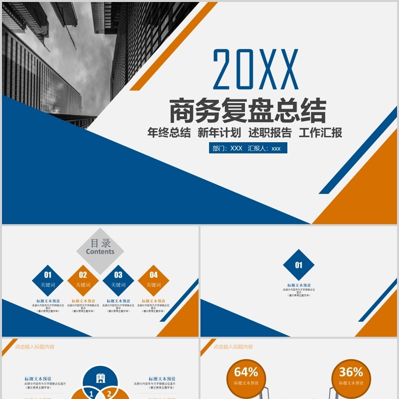 蓝色工作述职商务复盘总结PPT模板