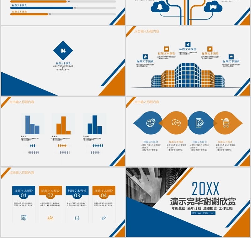 蓝色工作述职商务复盘总结PPT模板