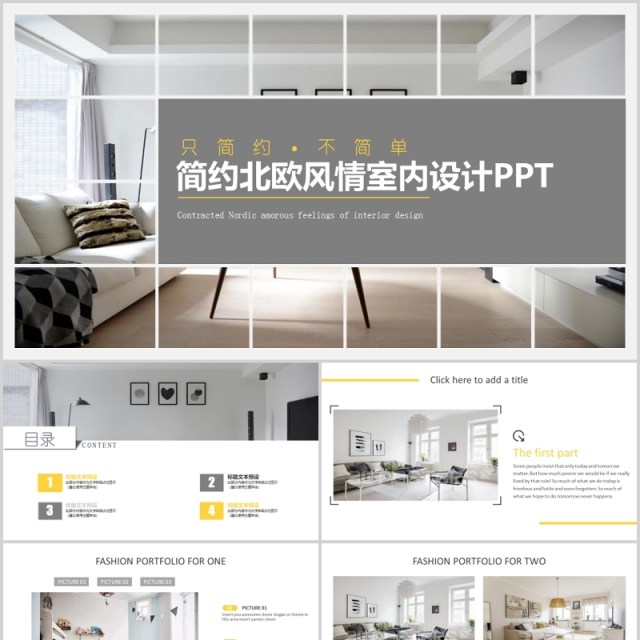 简约北欧风室内设计PPT模板 简约北欧风室内设计PPT模板