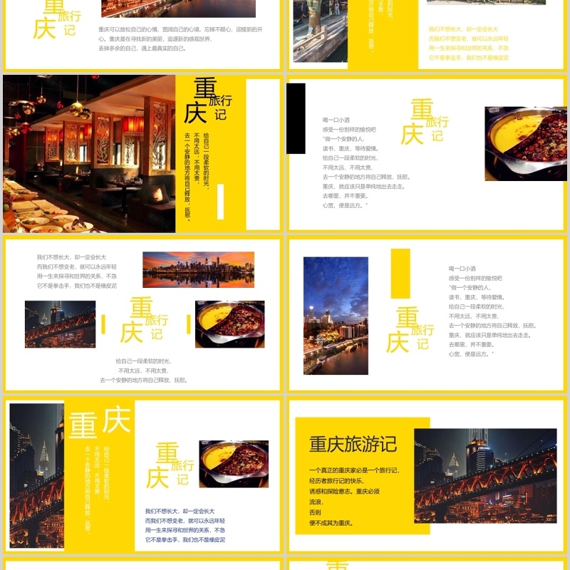 重庆旅游记宣传介绍PPT模板