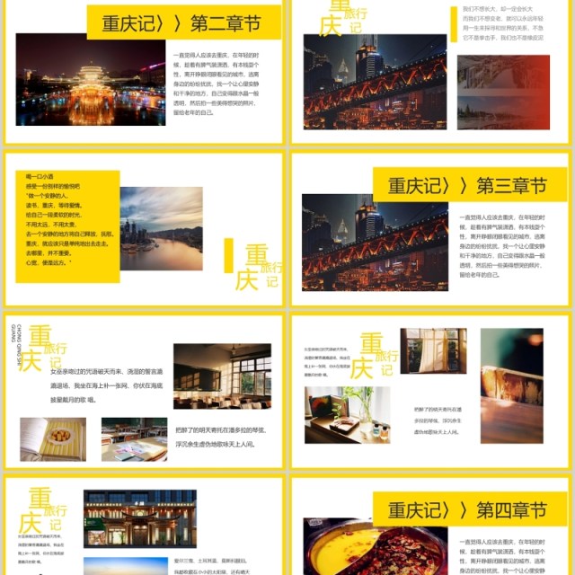 重庆旅游记宣传介绍PPT模板 重庆旅游记宣传介绍PPT模板