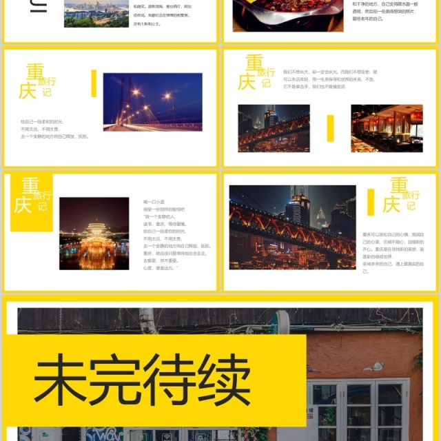 重庆旅游记宣传介绍PPT模板 重庆旅游记宣传介绍PPT模板