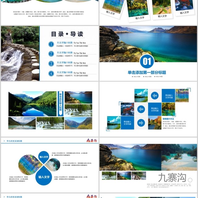 魅力九寨沟四川旅游景点宣传介绍PPT模板 魅力九寨沟四川旅游景点宣传介绍PPT模板