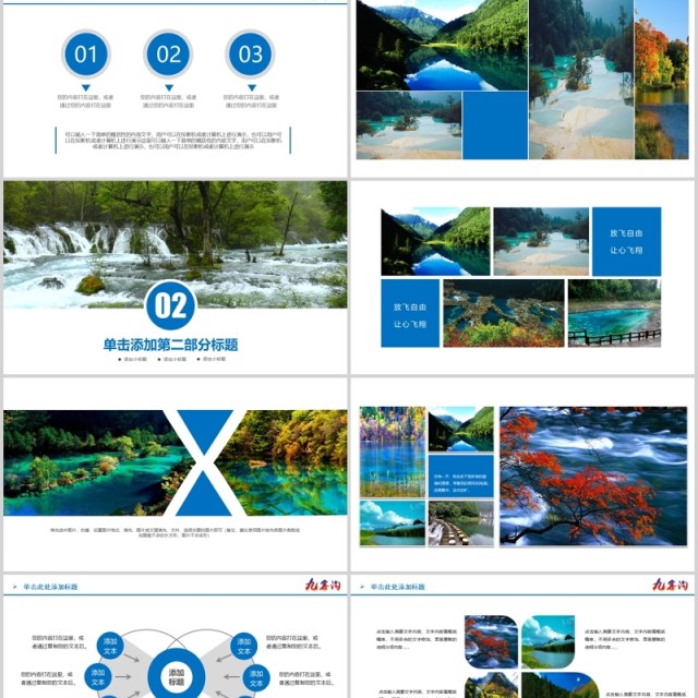 魅力九寨沟四川旅游景点宣传介绍PPT模板 魅力九寨沟四川旅游景点宣传介绍PPT模板