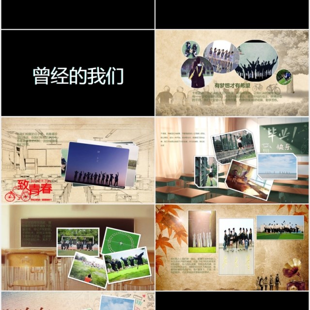 黑色快闪青春不散场毕业季同学会PPT模板 黑色快闪青春不散场毕业季同学会PPT模板