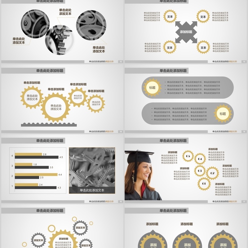 机械毕业设计论文答辩PPT模板
