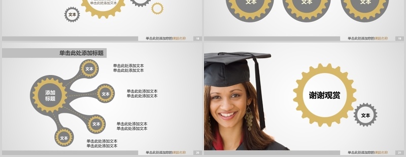 机械毕业设计论文答辩PPT模板