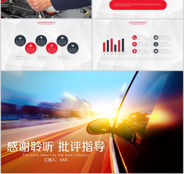 汽车行业工作汇报动态PPT模板 汽车行业工作汇报动态PPT模板