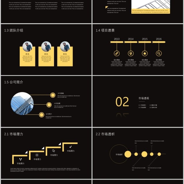 黑金色金融商业计划书PPT模板