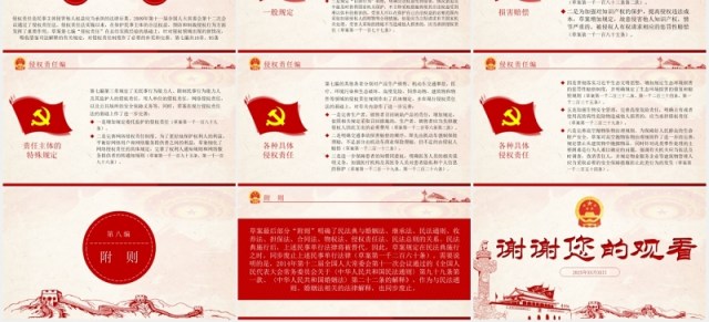 中华人民共和国民法典草案学习解读党课党建PPT模板 中华人民共和国民法典草案学习解读党课党建PPT模板