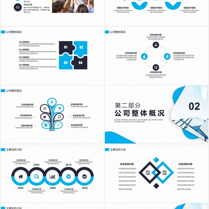 简约蓝色公司招商企业宣传商务合作推广动态PPT模板